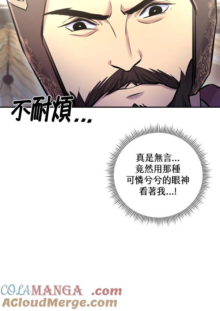 《蝶梦传》第14话 第4页