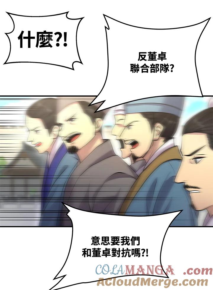 《蝶梦传》第14话 第52页