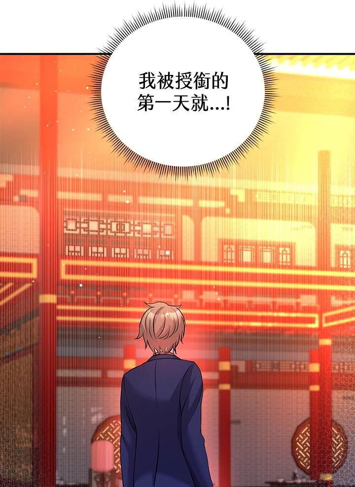《蝶梦传》第14话 第92页