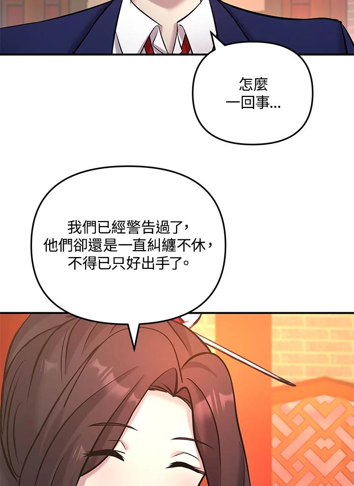 《蝶梦传》第14话 第89页