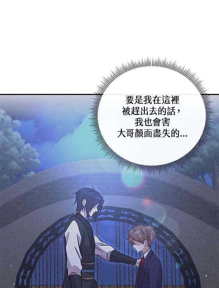 《蝶梦传》第14话 第11页
