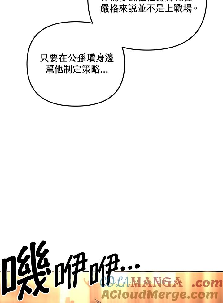 《蝶梦传》第14话 第82页