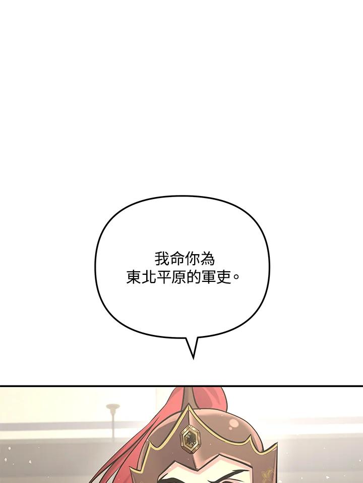 《蝶梦传》第14话 第68页