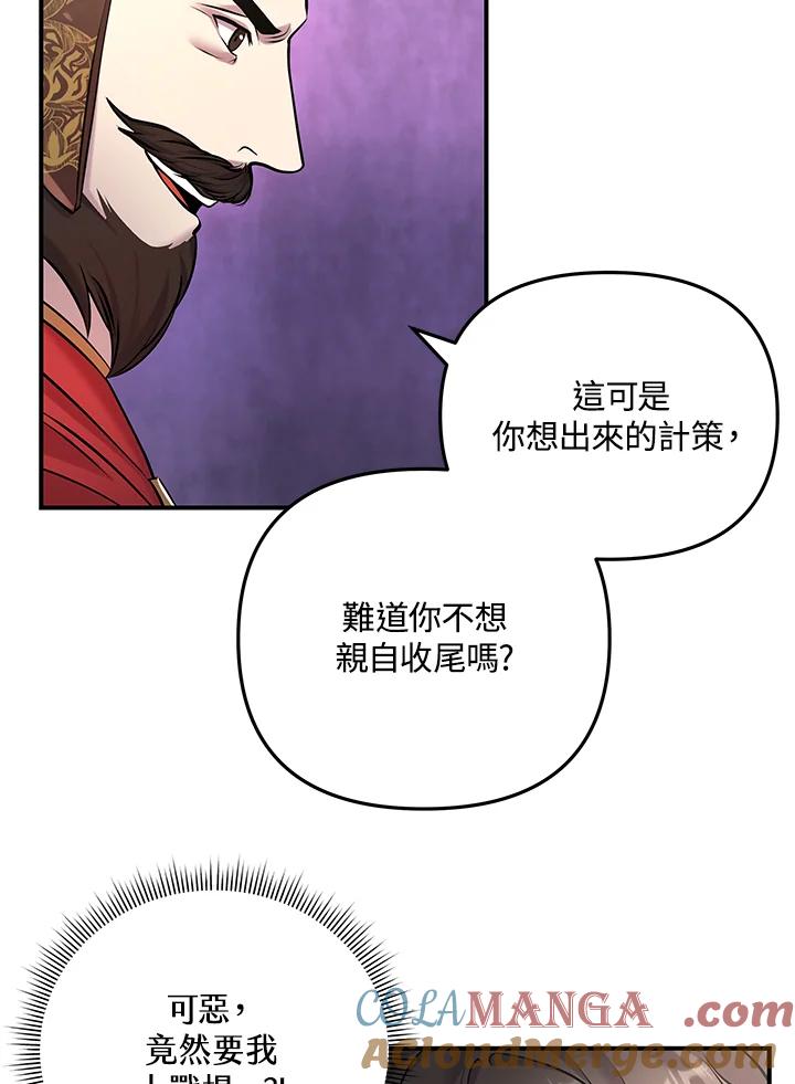 《蝶梦传》第14话 第76页