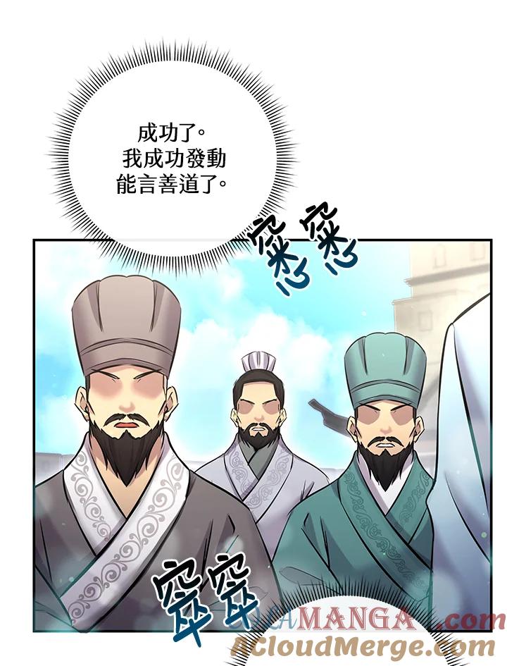 《蝶梦传》第14话 第19页