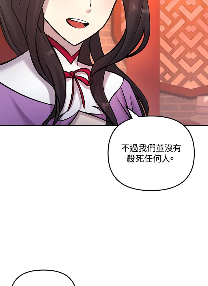 《蝶梦传》第14话 第90页