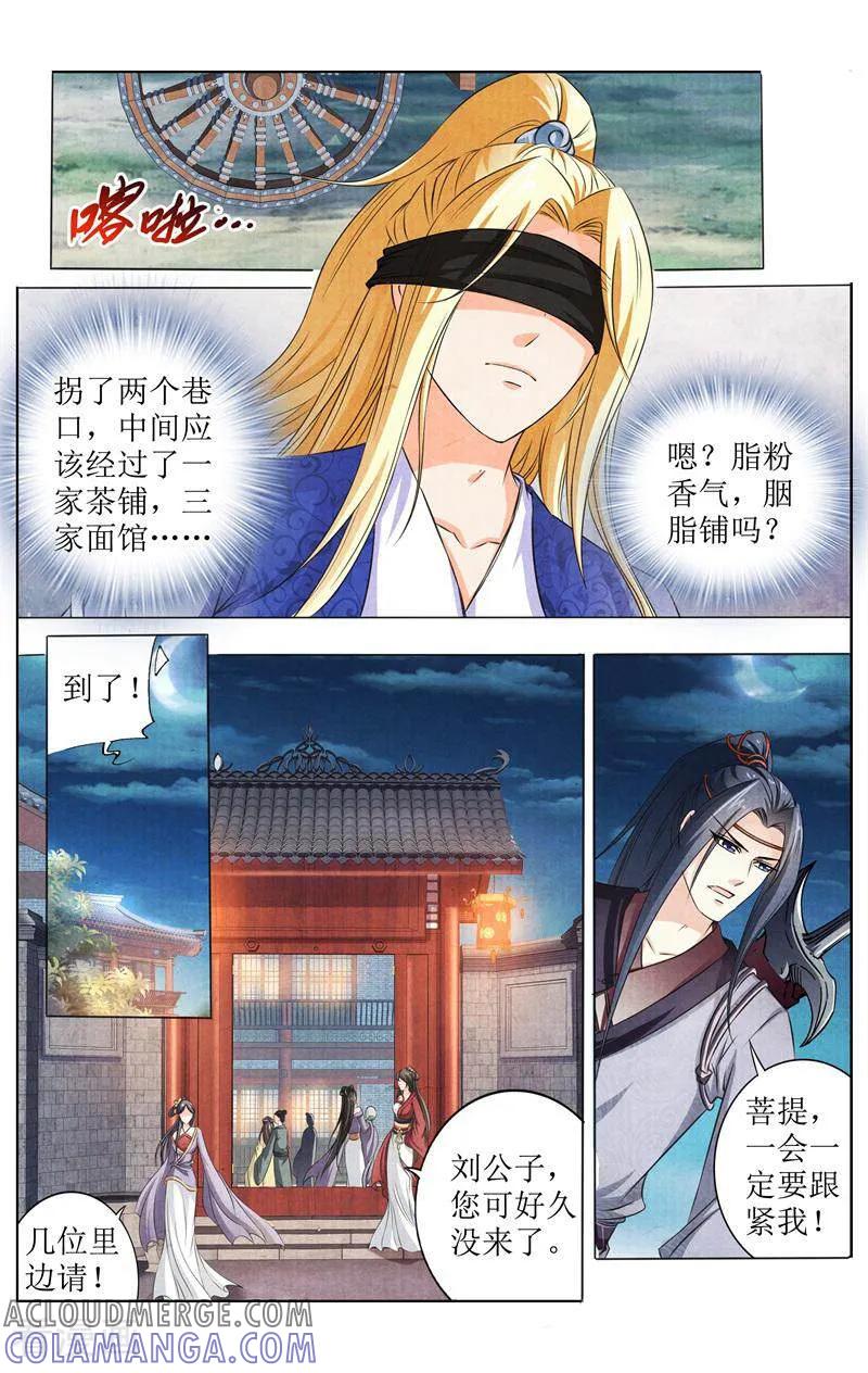 《玉面神探》第140话 第15页