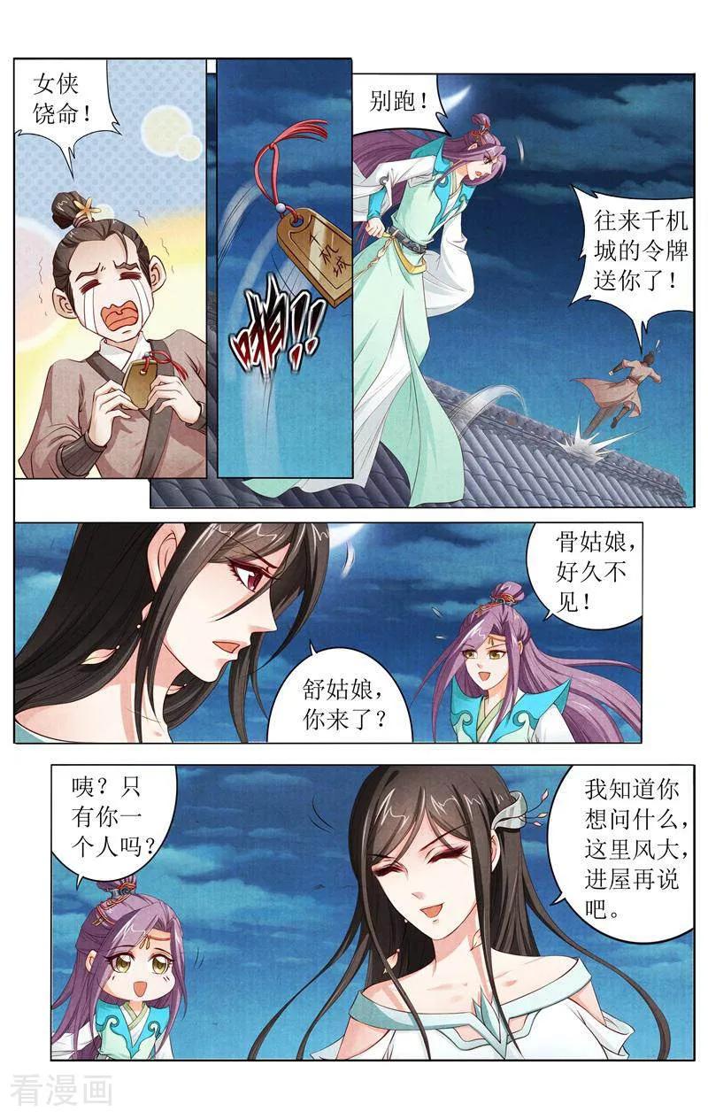 《玉面神探》第140话 第8页