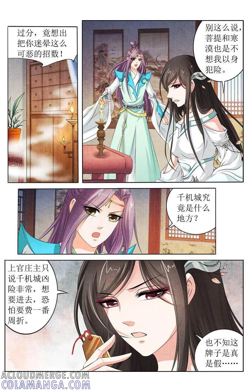《玉面神探》第140话 第9页