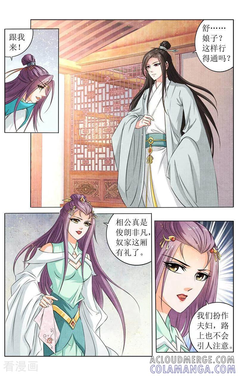 《玉面神探》第140话 第11页