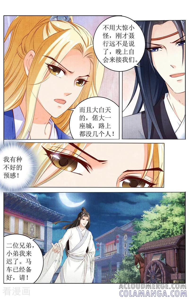 《玉面神探》第140话 第13页
