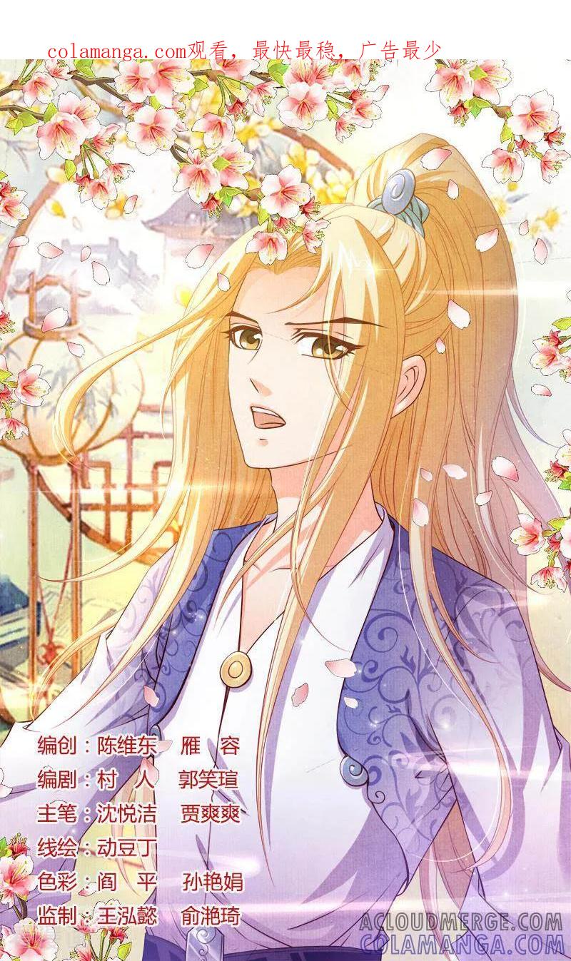 《玉面神探》第140话 第1页