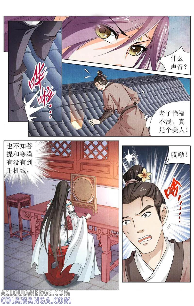 《玉面神探》第140话 第5页