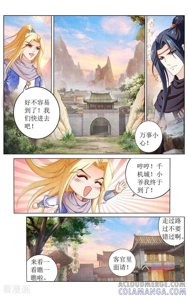 《玉面神探》第140话 第3页