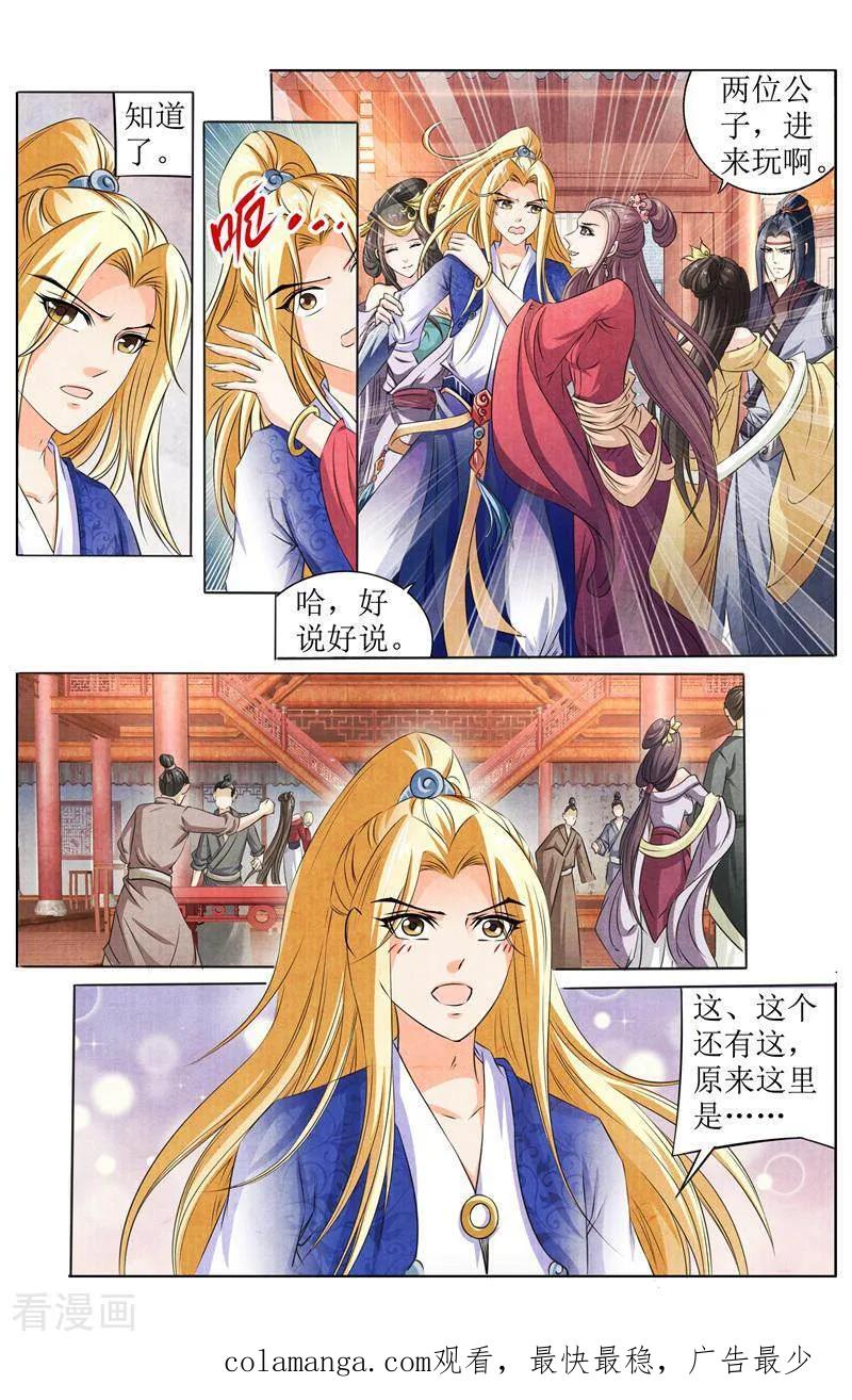《玉面神探》第140话 第16页