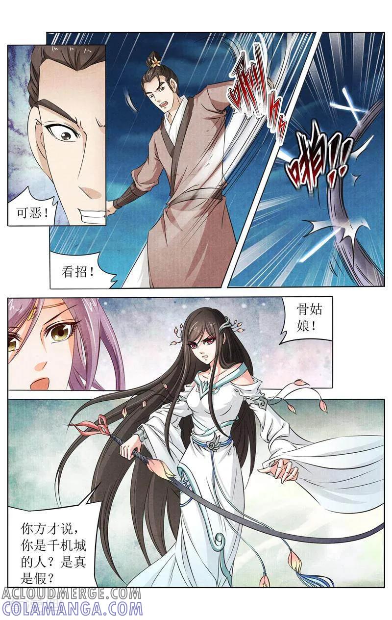 《玉面神探》第140话 第7页