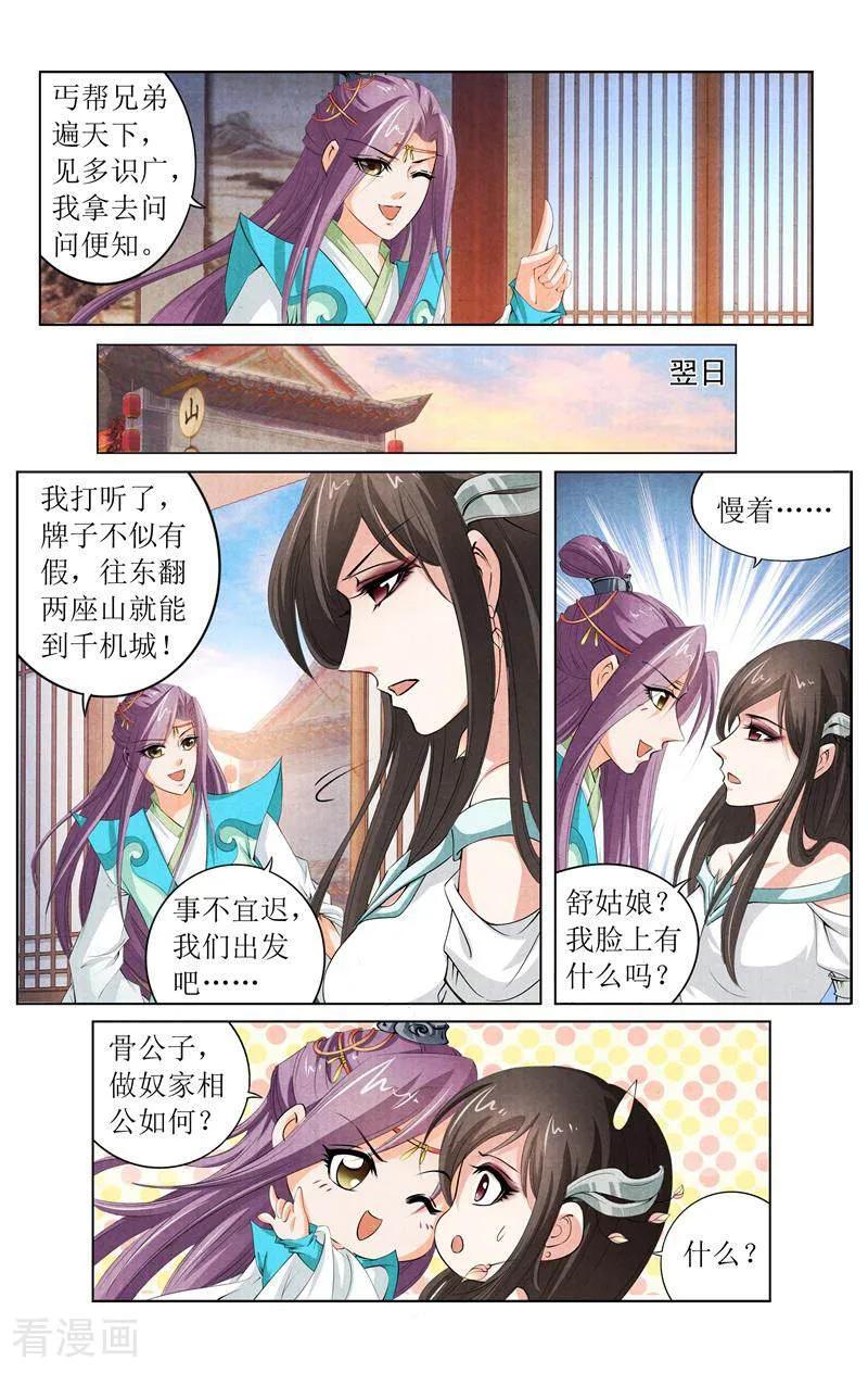 《玉面神探》第140话 第10页
