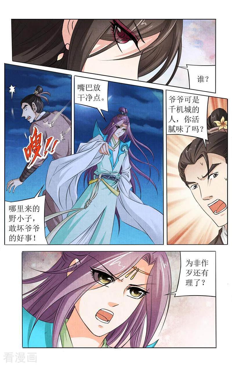 《玉面神探》第140话 第6页