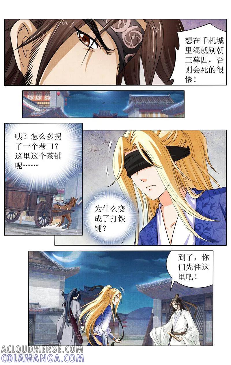 《玉面神探》第141话 第13页