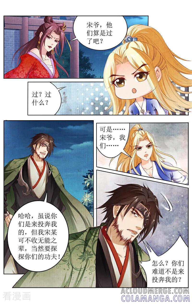 《玉面神探》第141话 第9页
