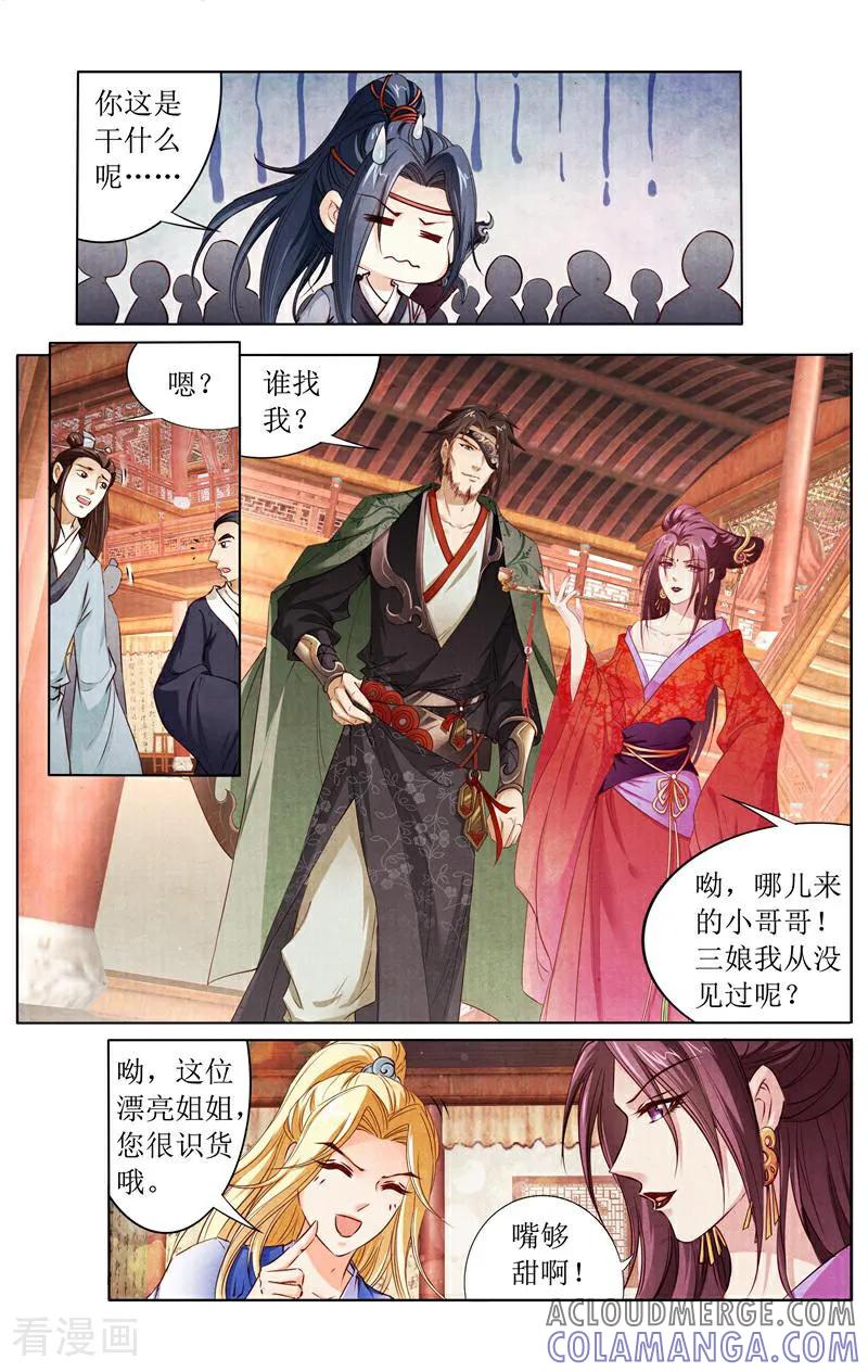 《玉面神探》第141话 第3页