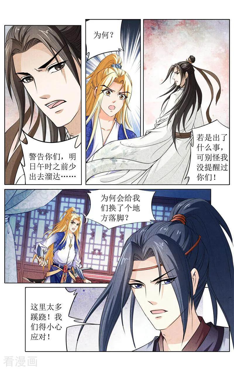 《玉面神探》第141话 第14页