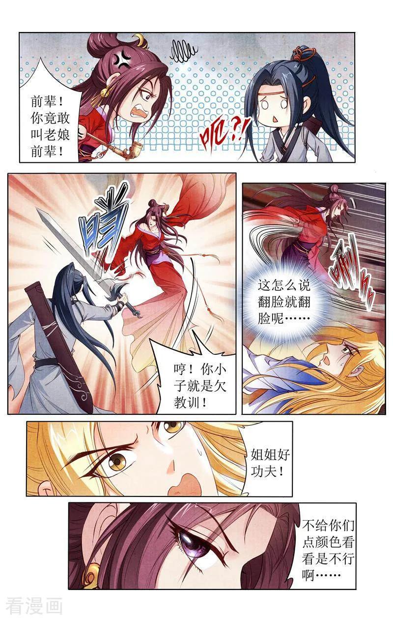 《玉面神探》第141话 第6页