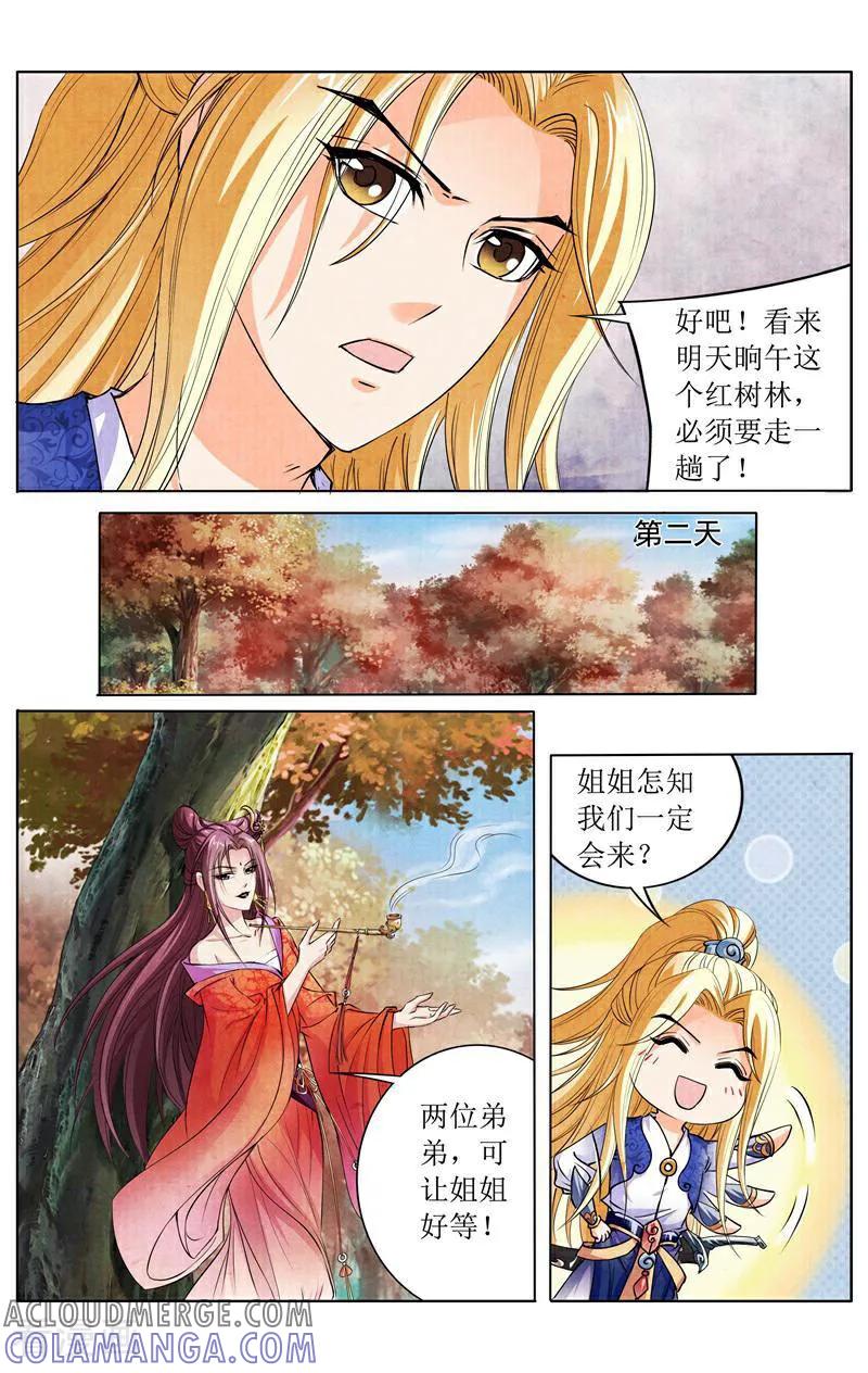 《玉面神探》第141话 第15页