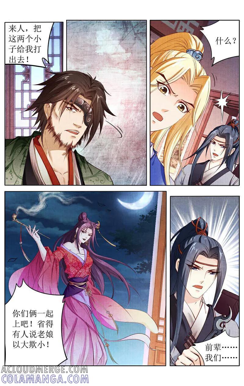 《玉面神探》第141话 第5页