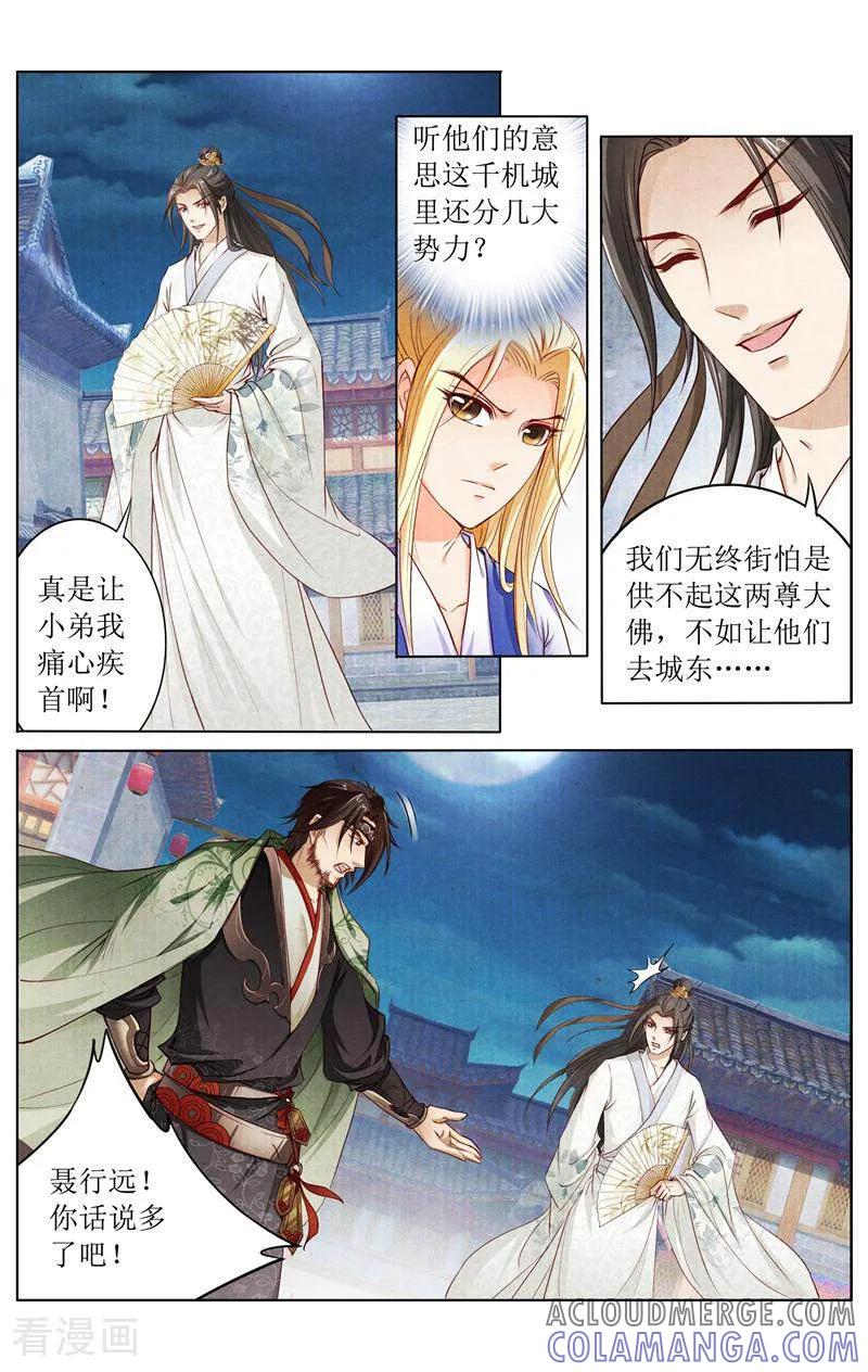 《玉面神探》第141话 第11页