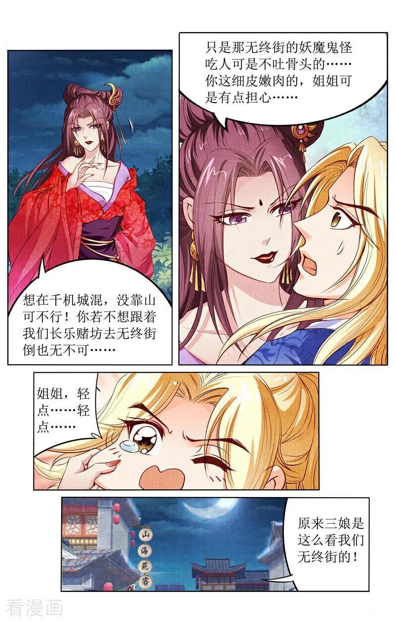 《玉面神探》第141话 第10页