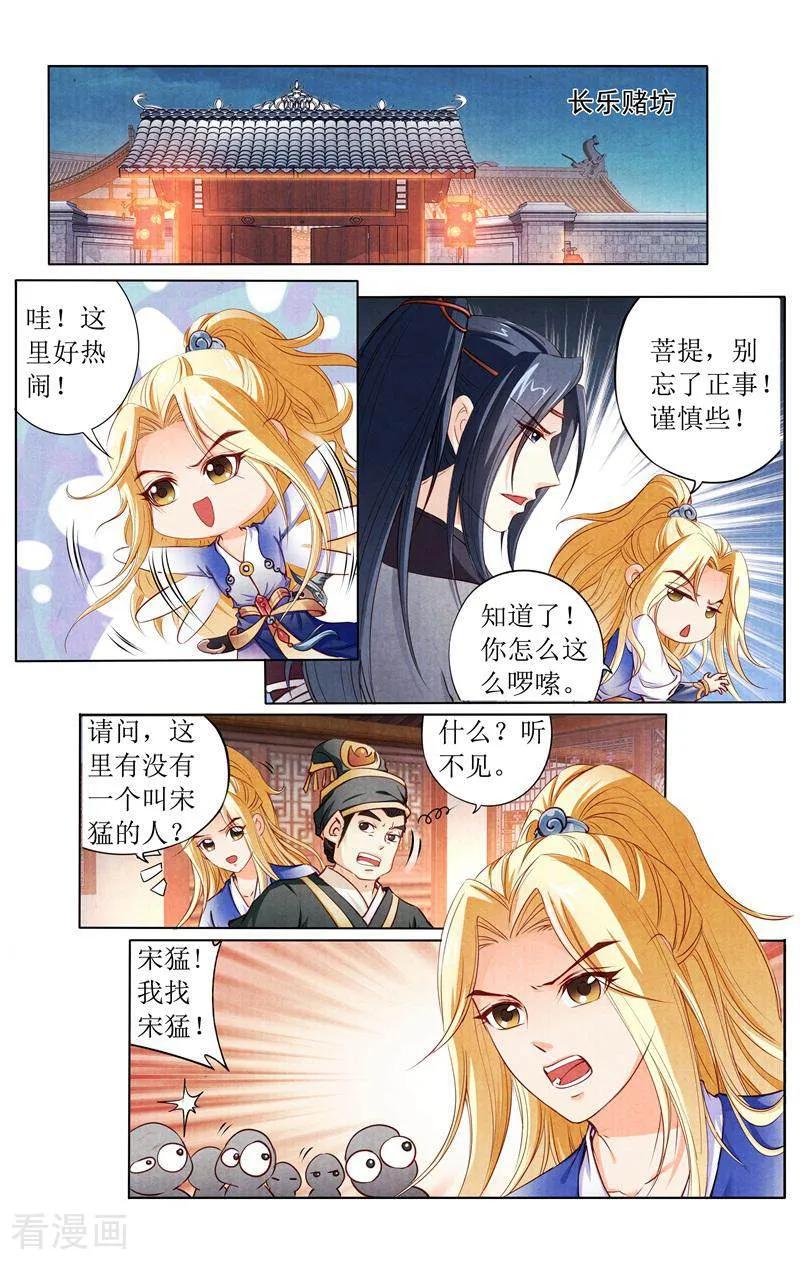 《玉面神探》第141话 第2页