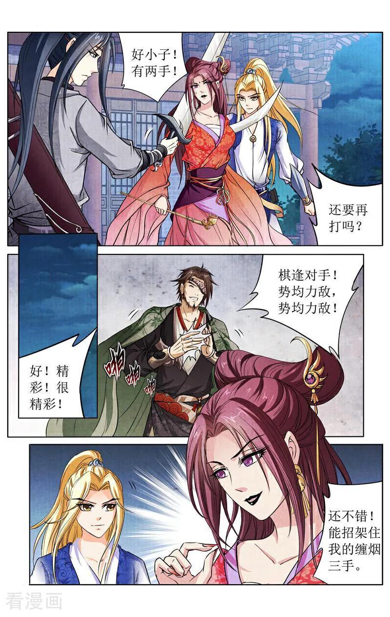 《玉面神探》第141话 第8页