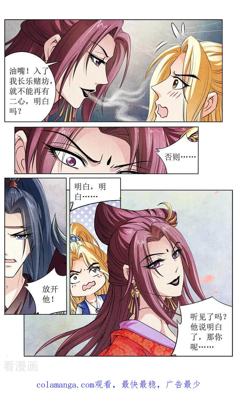 《玉面神探》第141话 第16页