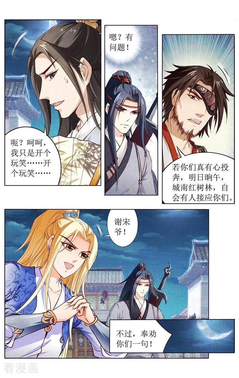 《玉面神探》第141话 第12页