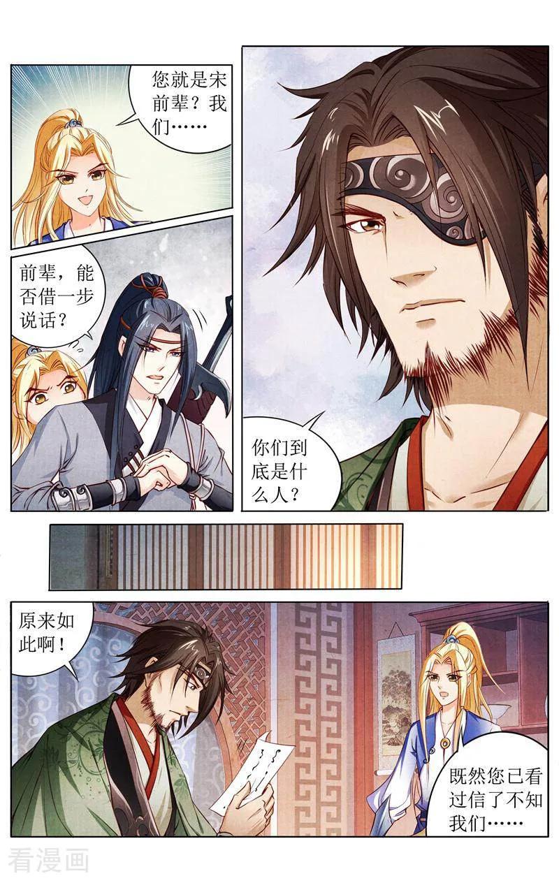 《玉面神探》第141话 第4页