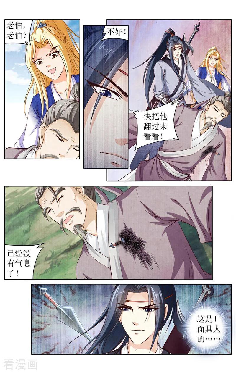 《玉面神探》第142话 第10页