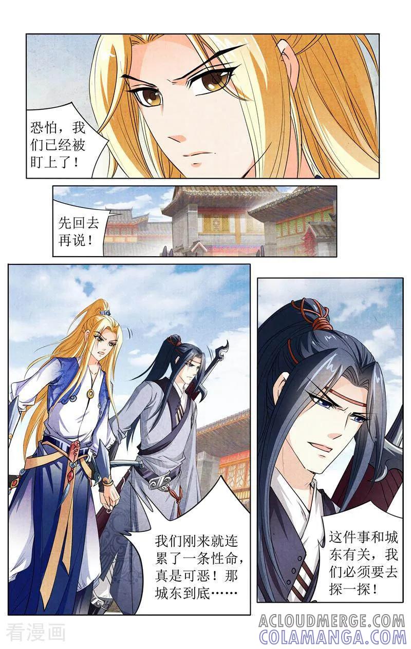 《玉面神探》第142话 第11页