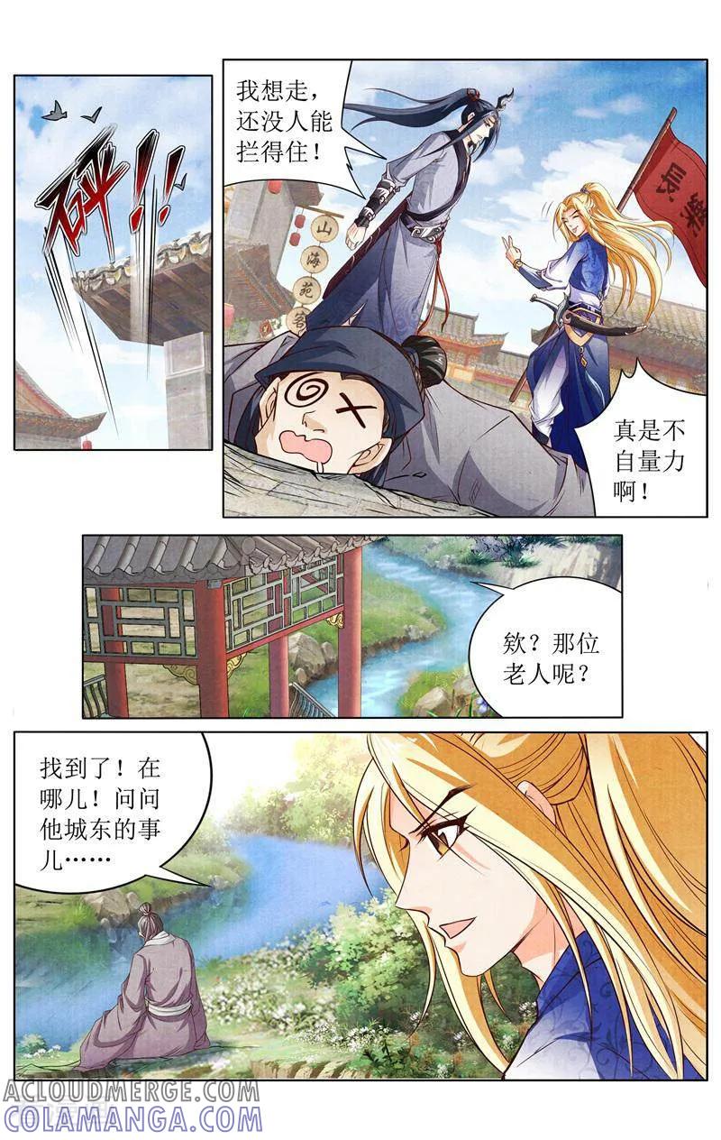 《玉面神探》第142话 第9页