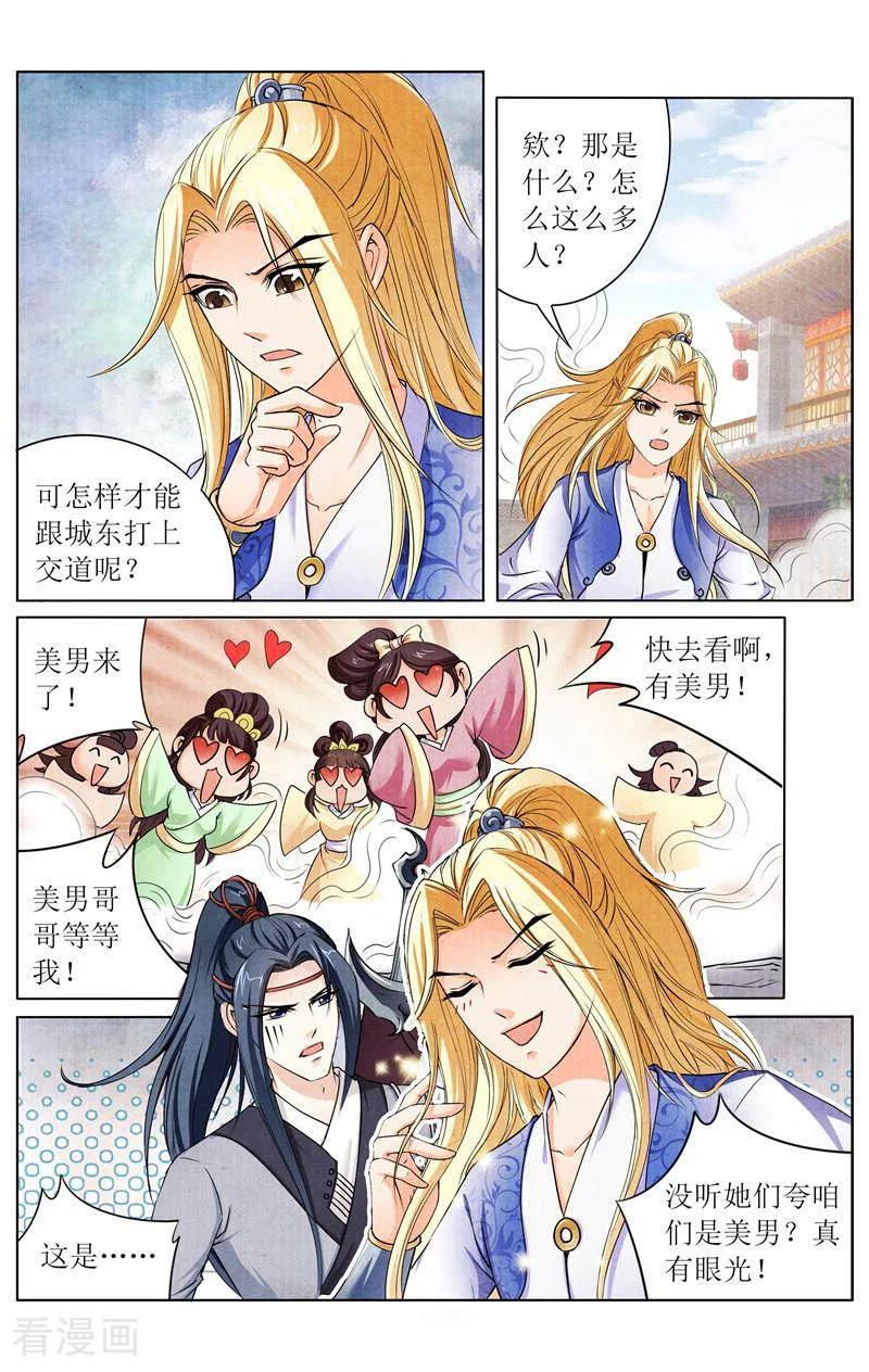 《玉面神探》第142话 第12页