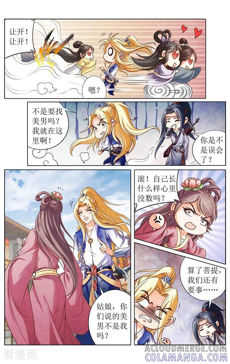 《玉面神探》第142话 第13页