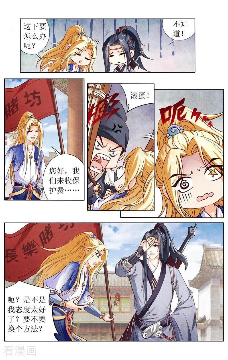 《玉面神探》第142话 第4页