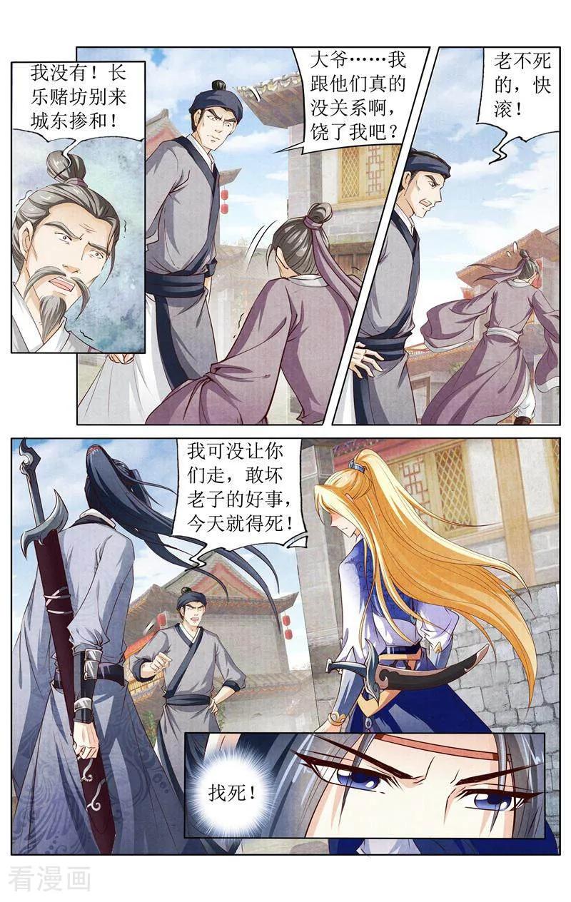 《玉面神探》第142话 第8页