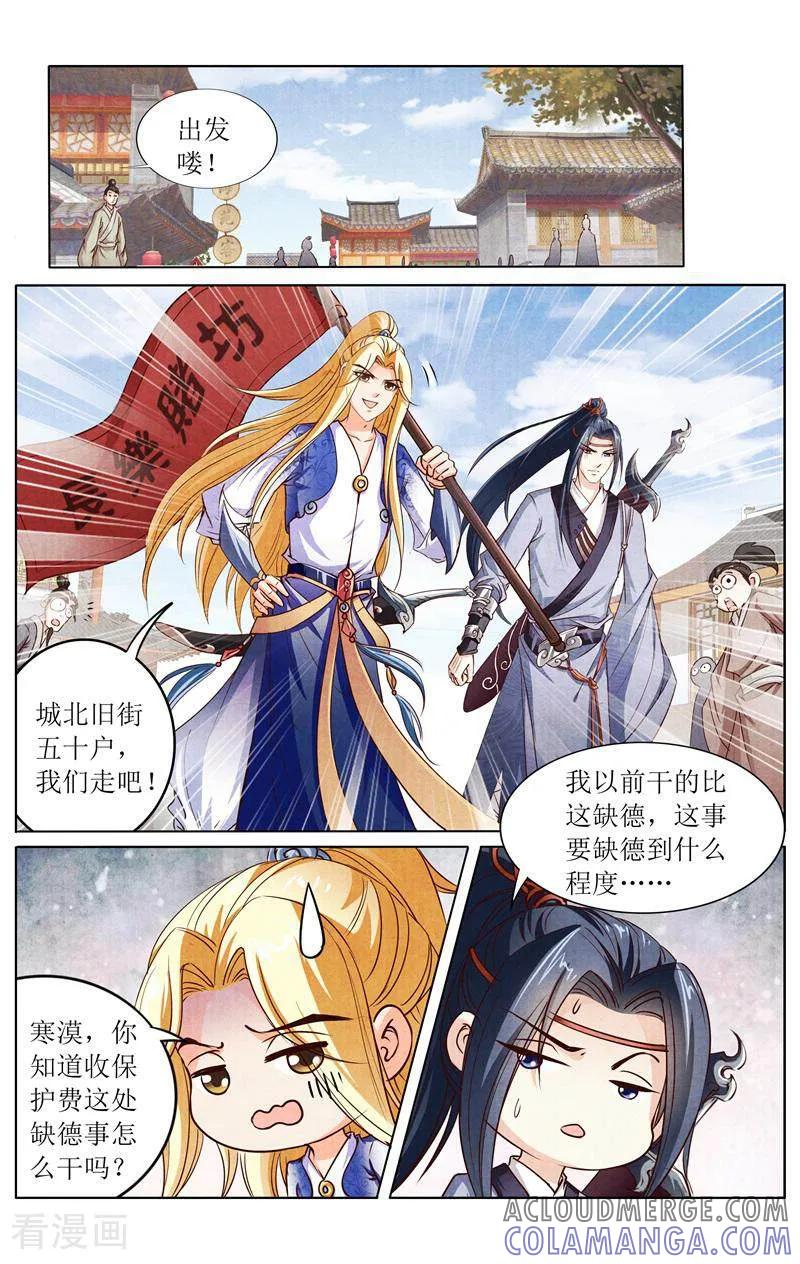 《玉面神探》第142话 第3页