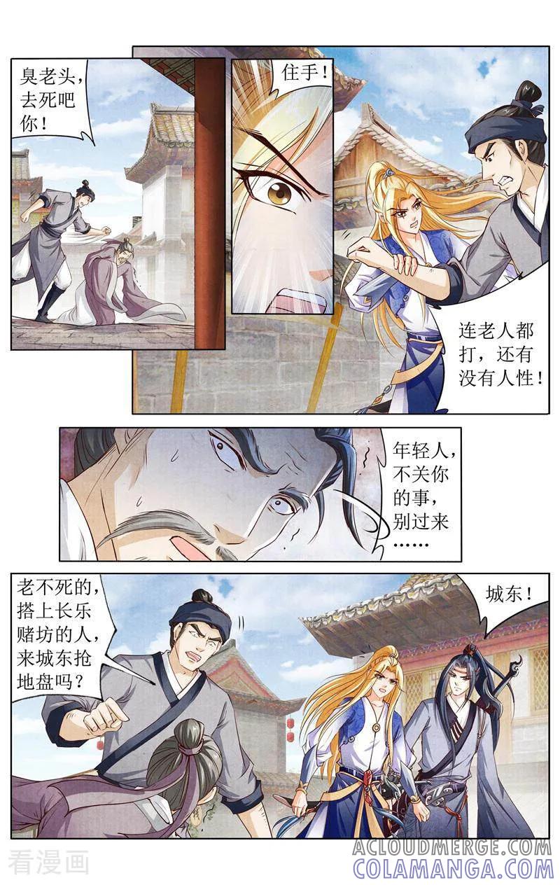 《玉面神探》第142话 第7页