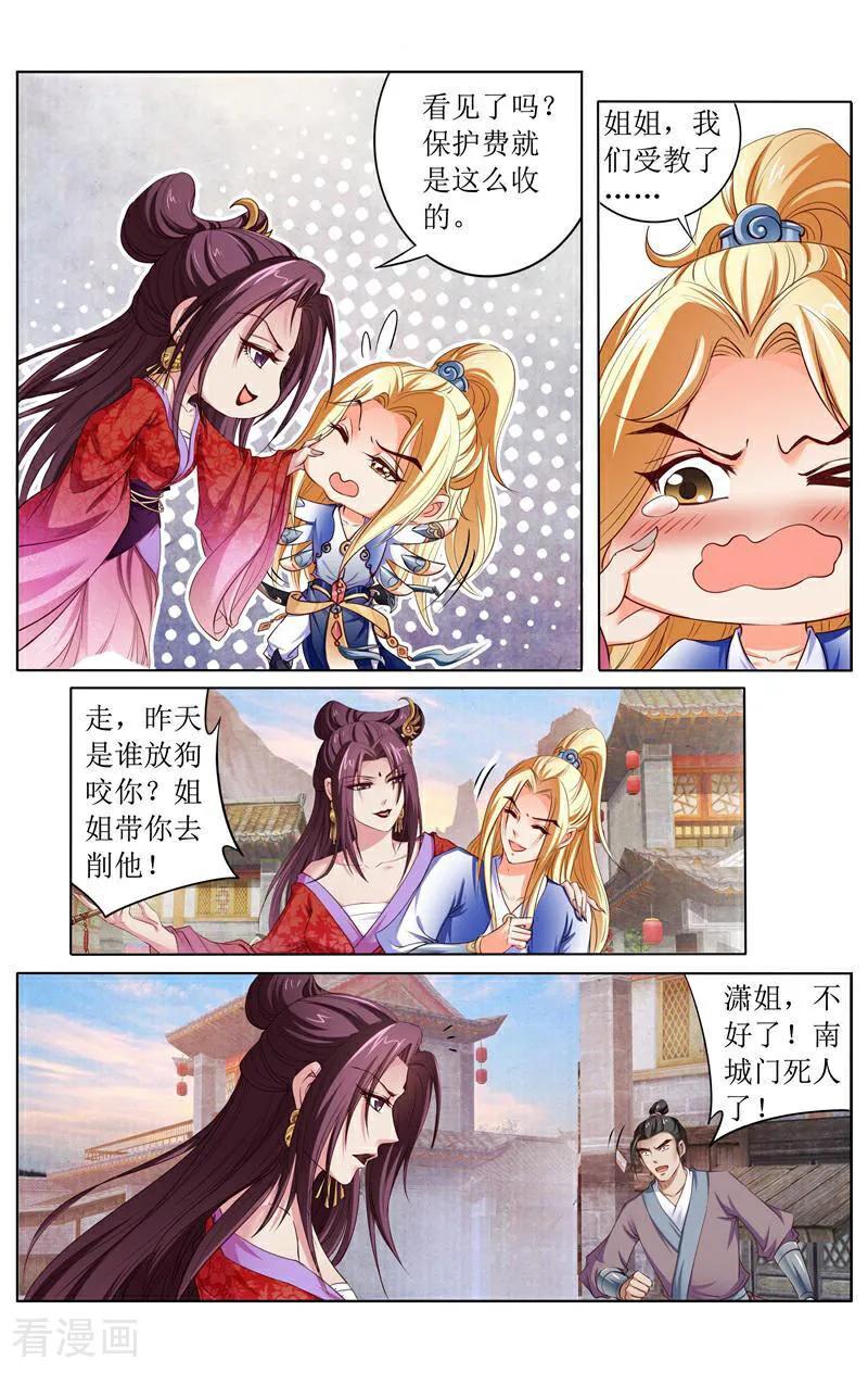 《玉面神探》第143话 第10页