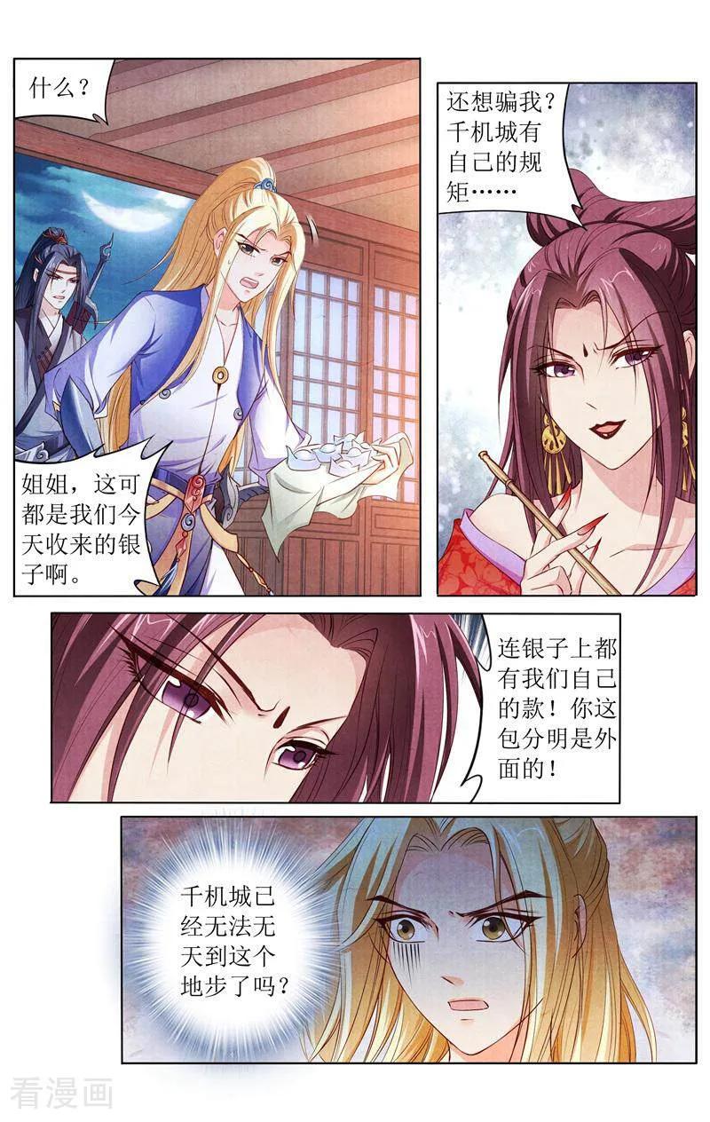 《玉面神探》第143话 第6页