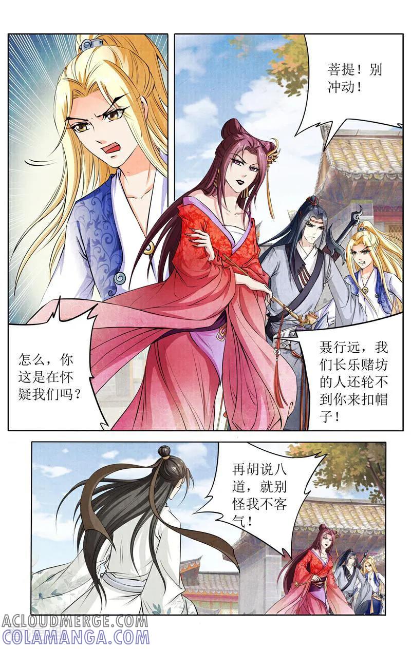 《玉面神探》第143话 第15页