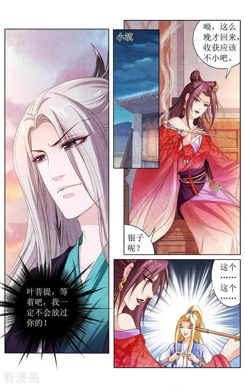《玉面神探》第143话 第4页