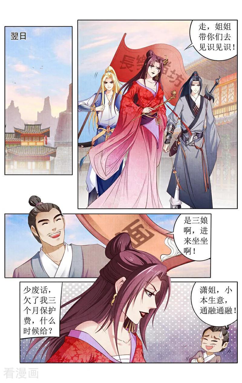 《玉面神探》第143话 第8页